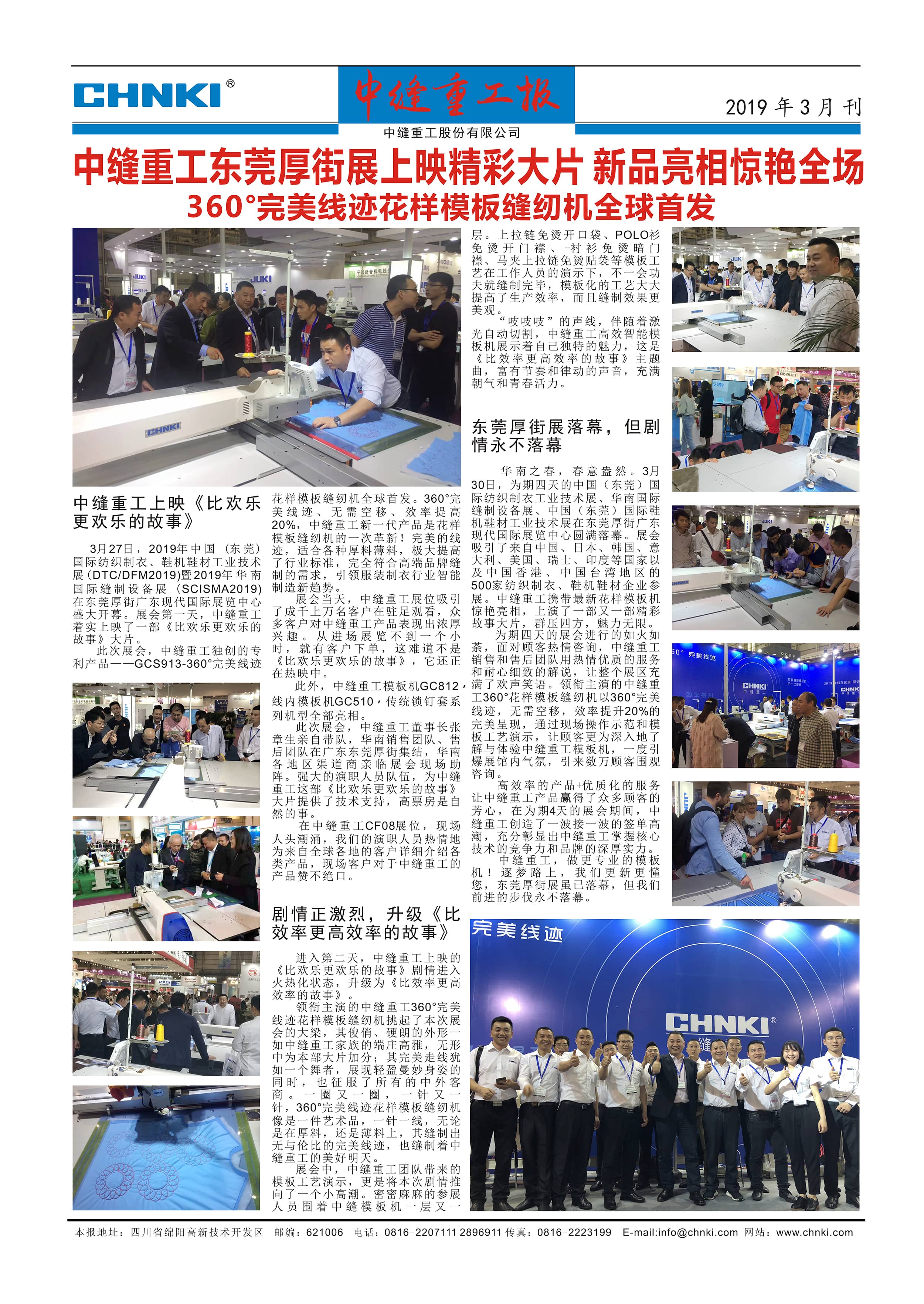 中縫重工報(bào)3月刊2.jpg